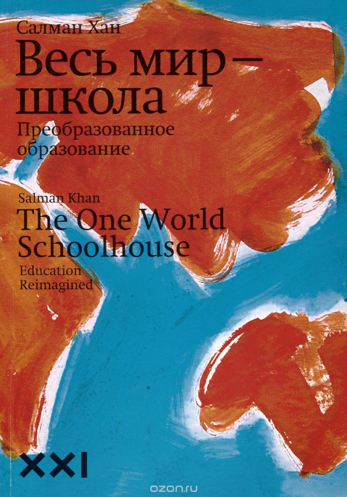 книга Весь мир - школа